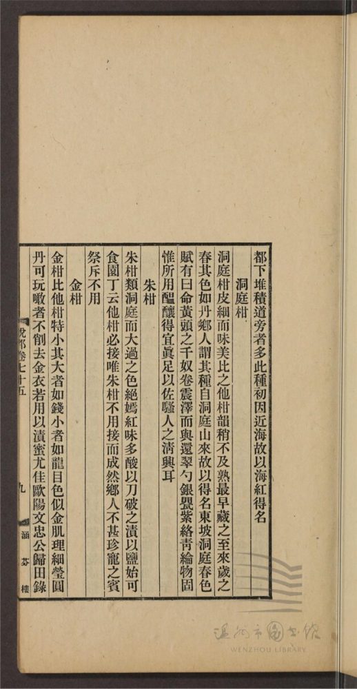 _橘錄三卷（說郛本）__