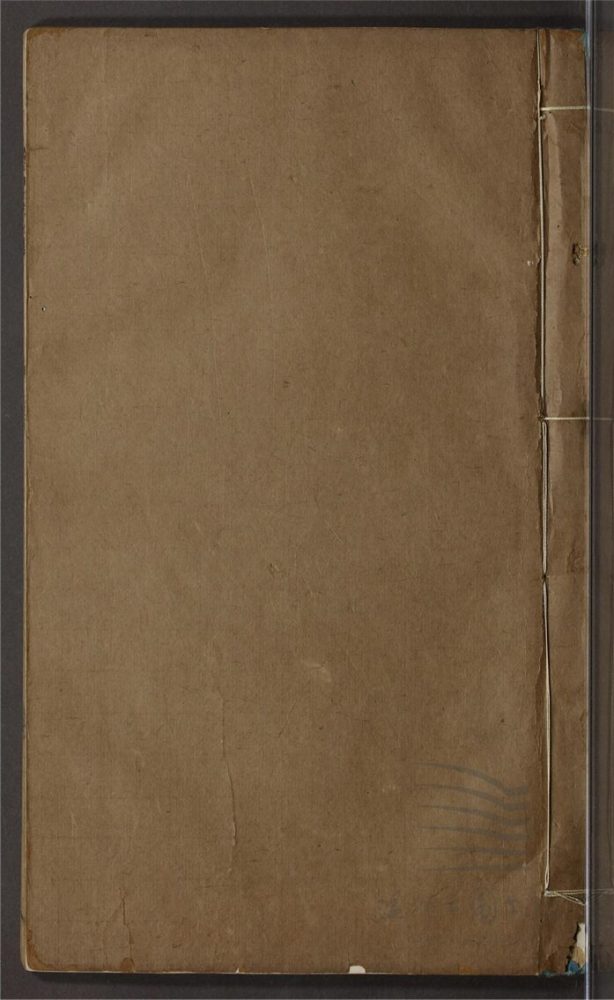 _宋學士全集三十二卷附錄一卷（第二十四冊卷二十三）__