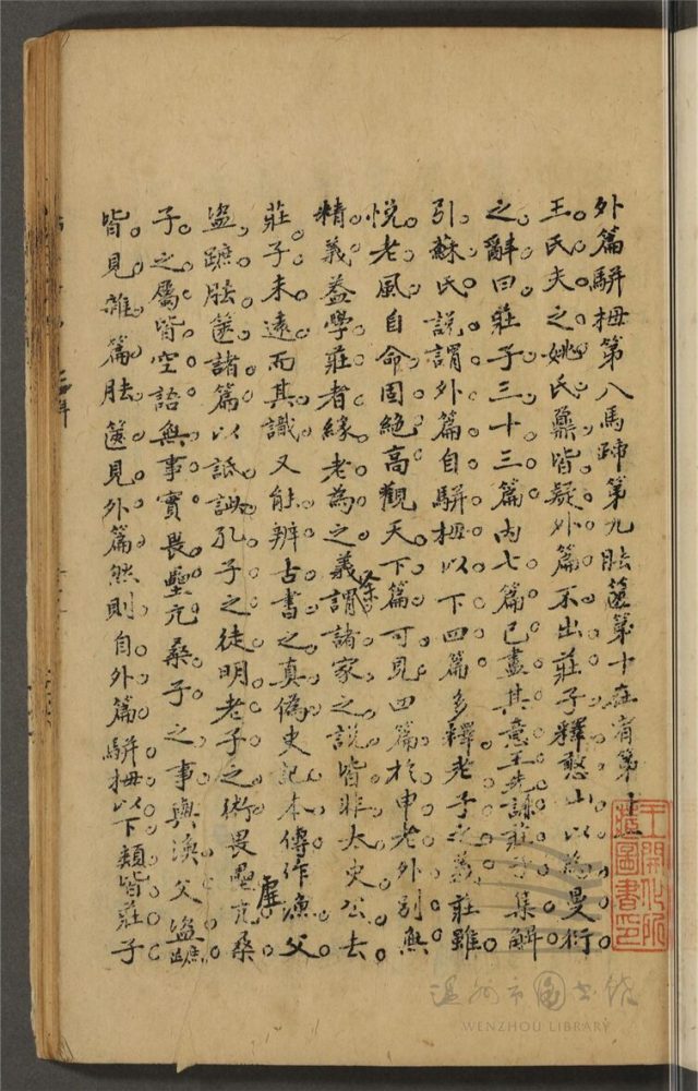 _北京大學中國哲學系第二第三年級諸子哲學講義（第四冊莊子外篇、列子）__