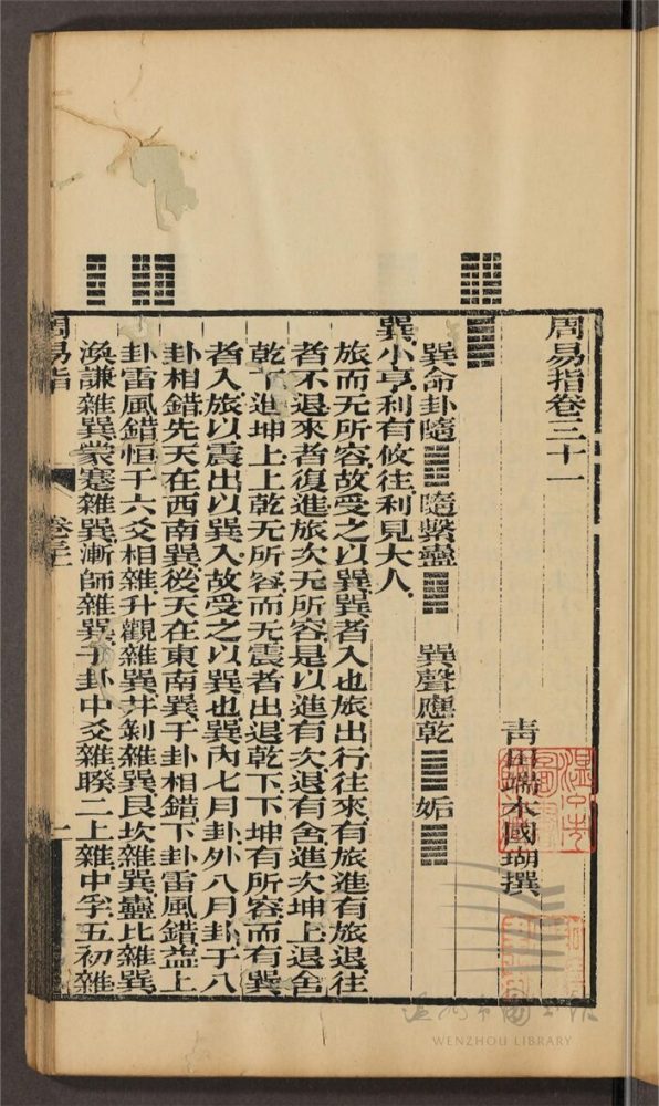 _周易指三十八卷易例一卷易圖五卷易斷辭一卷（第十六冊周易指卷三十一至三十三）__
