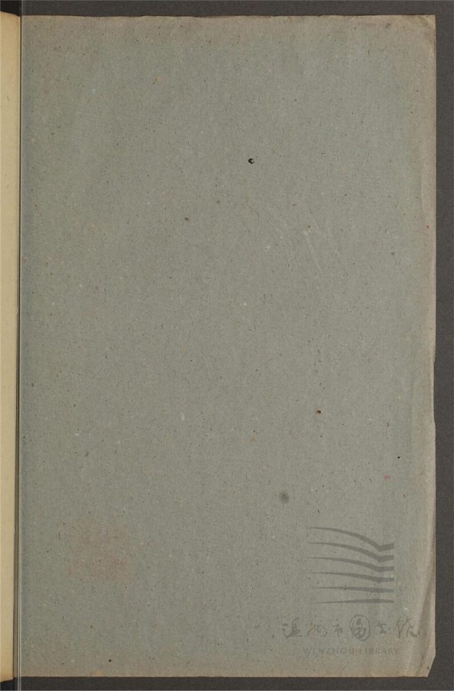 _易說殘稿不分卷（第二冊）__