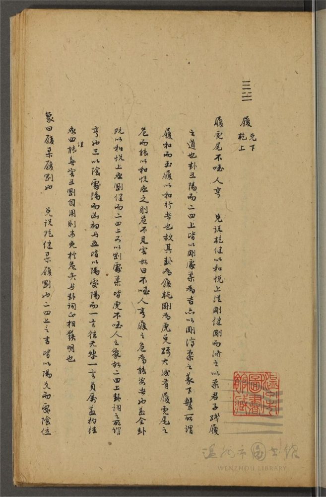 _易說殘稿不分卷（第二冊）__