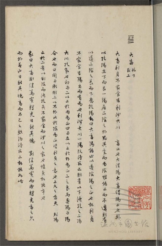 _易說殘稿不分卷（第一冊）__