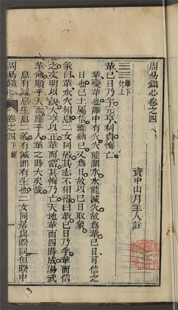 _周易鏡心四卷（第四冊卷四）__