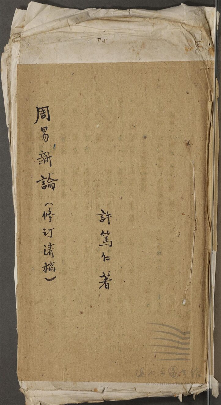 _周易新論__