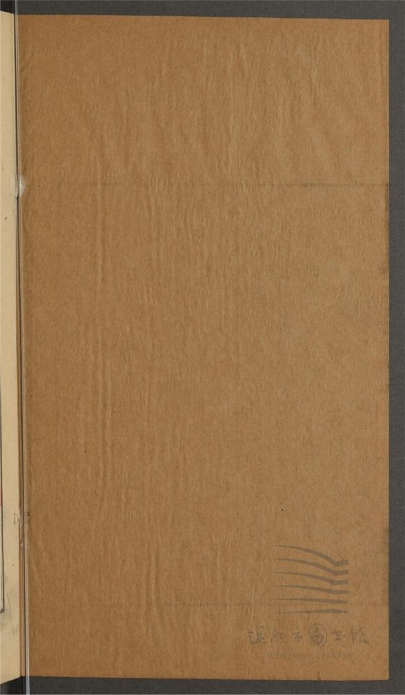 _周易擇言六卷（第五冊卷五）__