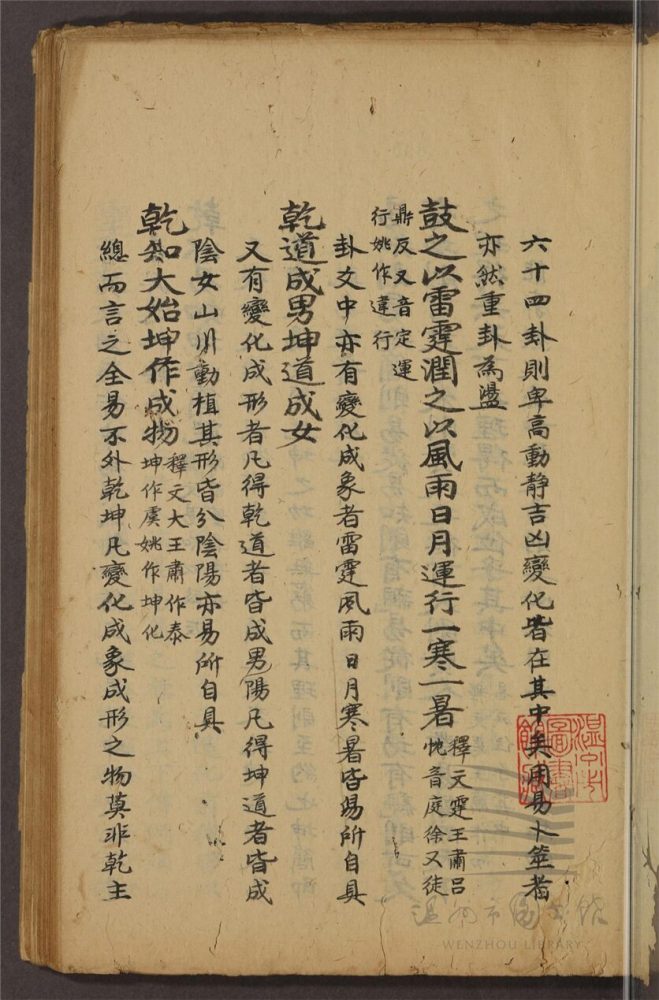 _周易擇言六卷（第五冊卷五）__