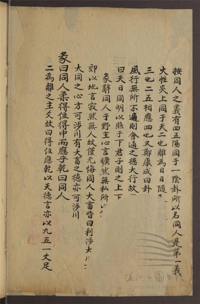 _周易擇言六卷（第二冊卷二）__