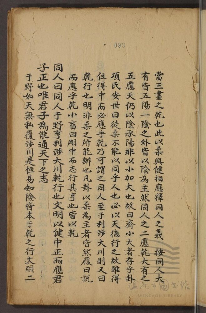 _周易擇言六卷（第二冊卷二）__