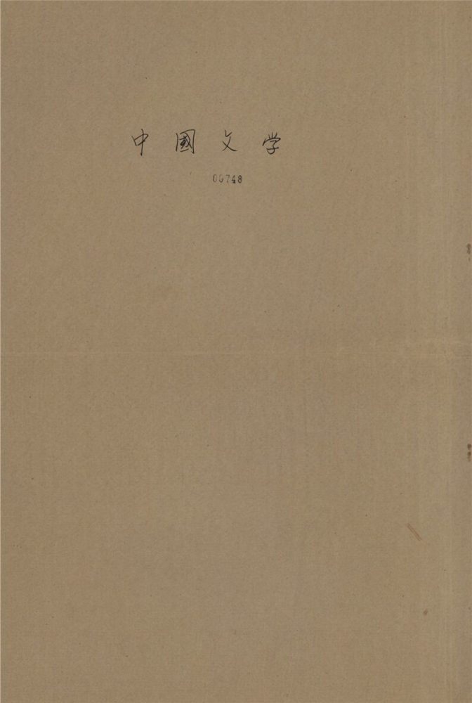 _中國文學__