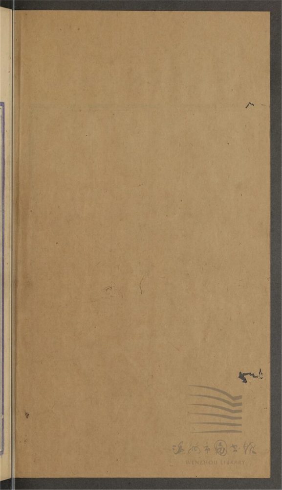 _四書管窺十卷（第三冊卷三至四中庸管窺）__