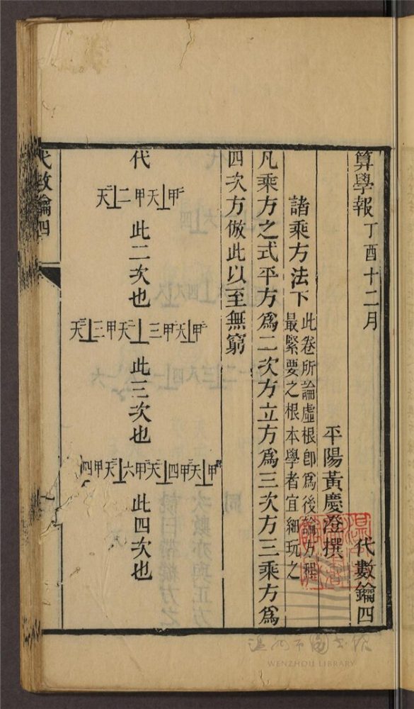 _算學報（第四冊丁酉十二月至戊戌正月）__