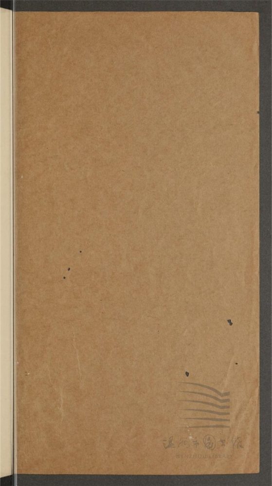 _四書管窺八卷（第三冊卷六至八）__
