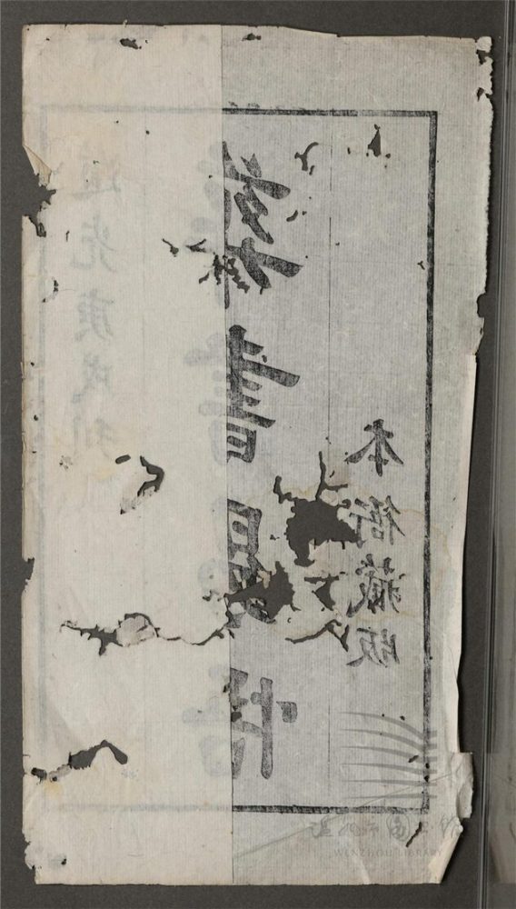 _葬書易悟二卷（第一冊卷上）__