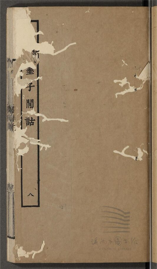 _墨子閒詁十五卷目錄一卷附錄一卷後語二卷（第八冊後語）__