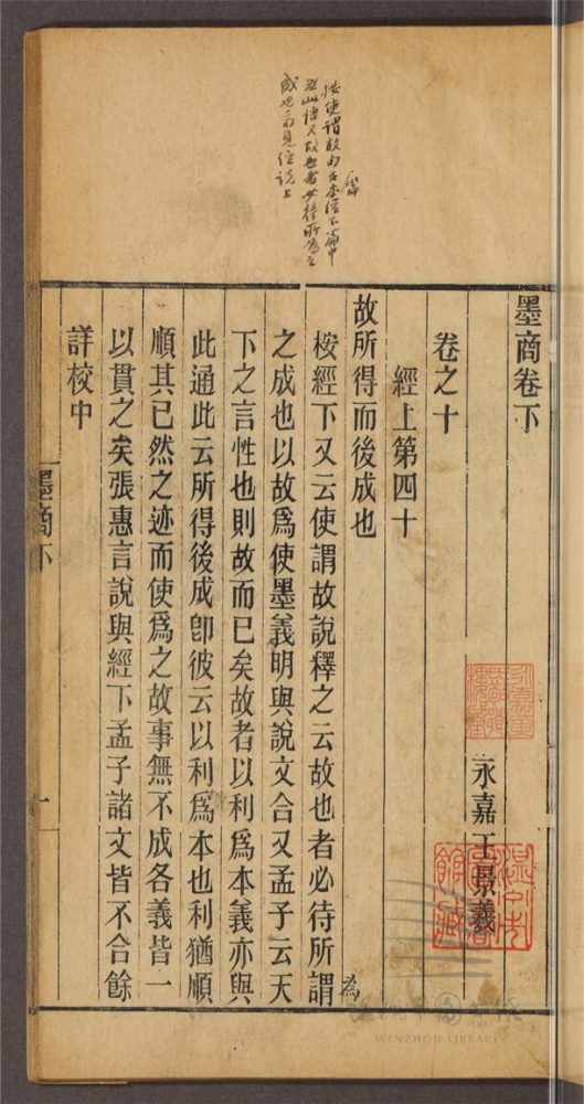 _墨商三卷補遺一卷（第二冊卷下、補遺）__