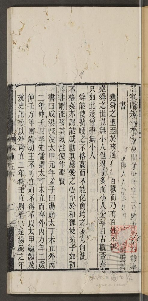 _潛室陳先生木鍾集十一卷（第三冊卷五至九）__