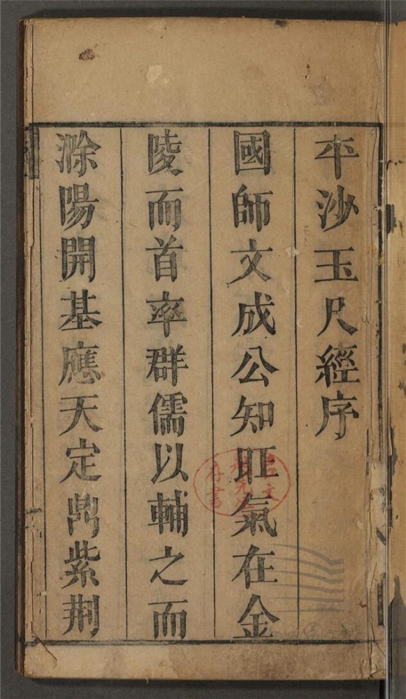 _新刻石函平砂玉尺經全書真機二卷；新刊地理五經四書解義郭樸葬經一卷（第一冊玉尺經卷上）__