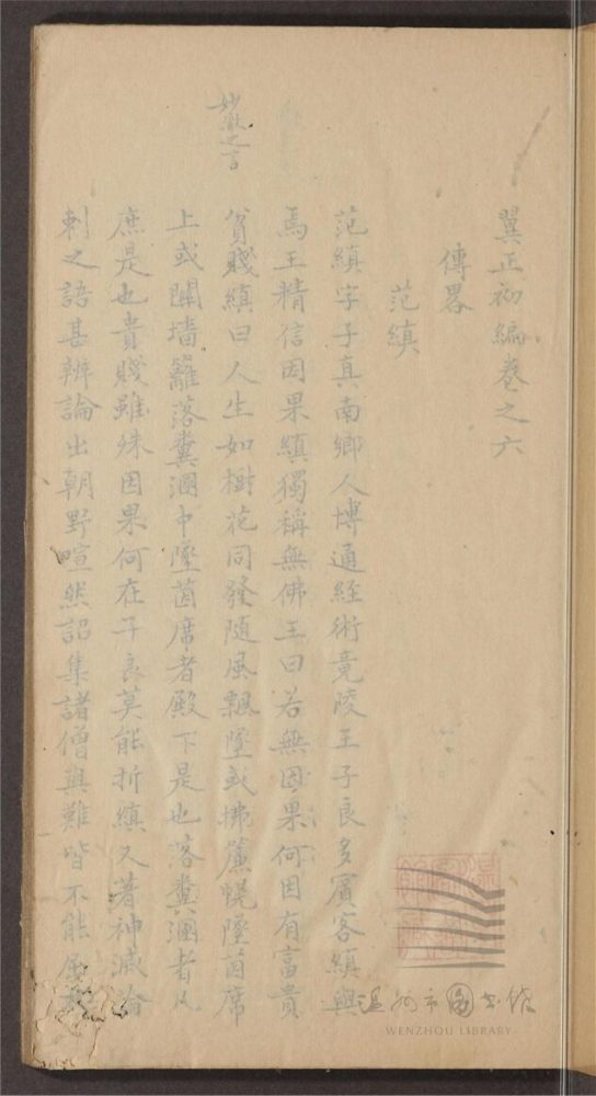 _翼正初編九卷（第四冊卷六至七）__