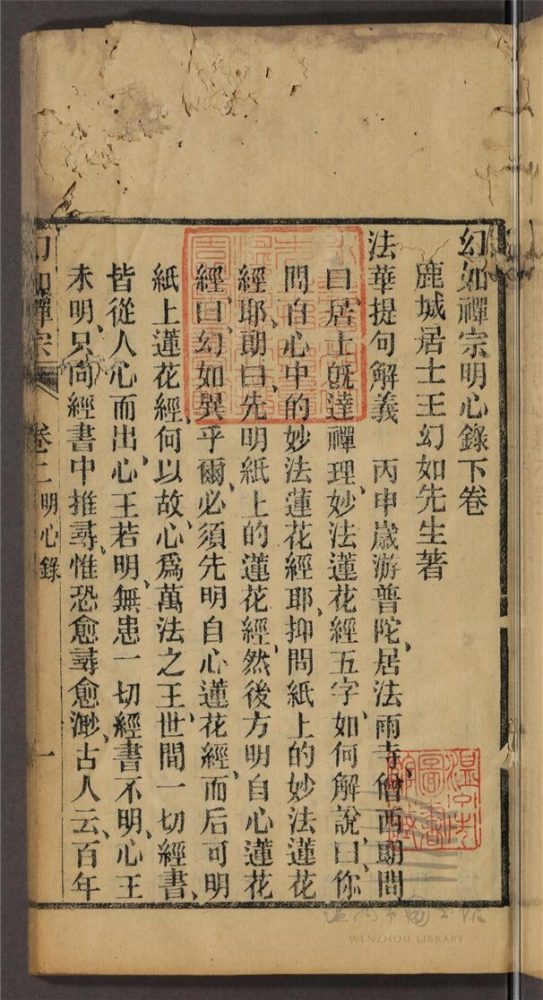 _幻如禪宗四卷（第二冊明心錄）__