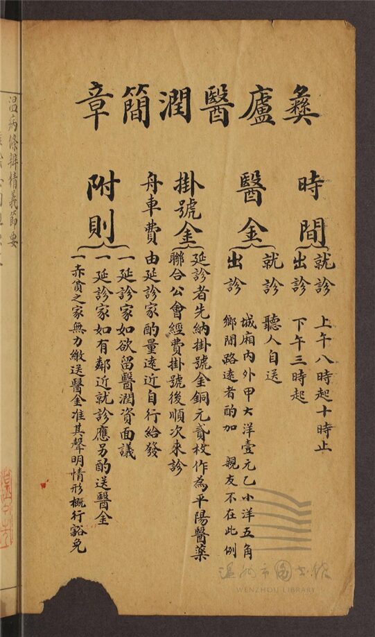 _彝廬醫書第二冊（溫病條辨精義節要一卷；家庭常識醫方類編一卷；醫學雜俎一卷）__