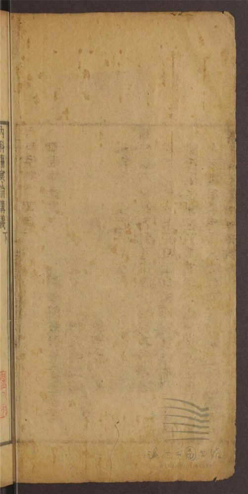 _內科傷寒論講義三卷（第三冊卷下）__