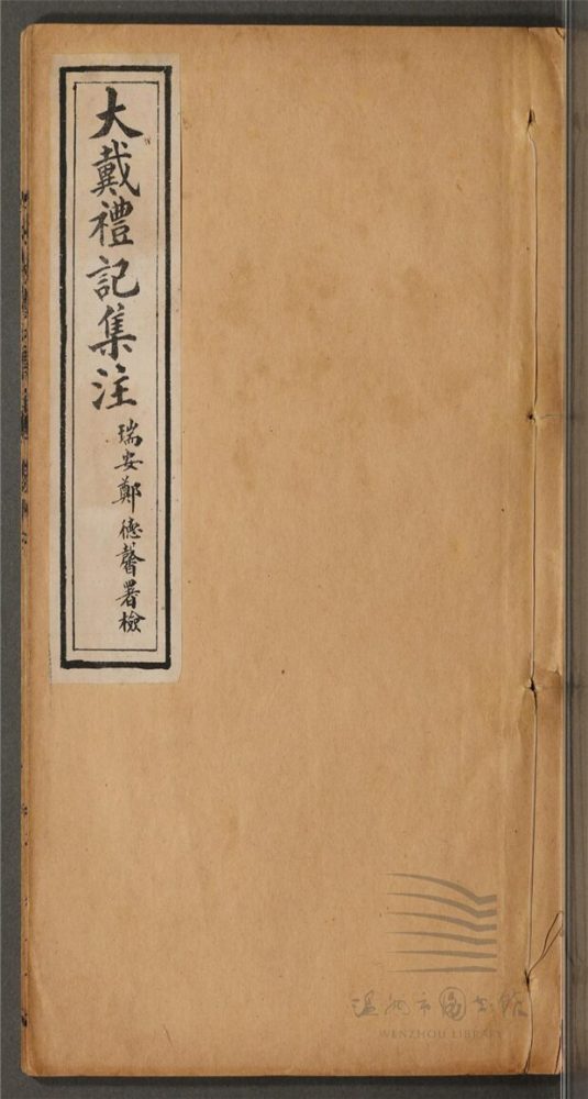 _大戴禮記集注十三卷（第四冊卷十至十三）__
