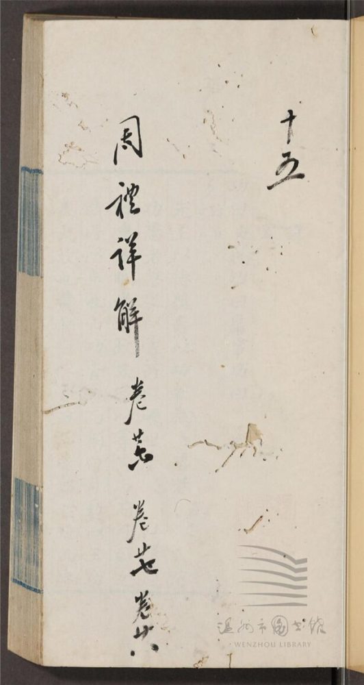 _王昭禹周禮詳解四十卷（第十五冊卷二十六至二十八）__