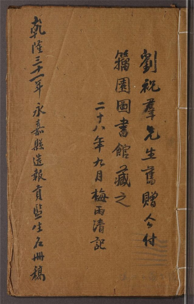 _乾隆三十一年永嘉縣造報貢監生名冊稿一卷__ _乾隆三十一年永嘉縣造報貢監生名冊稿一卷__