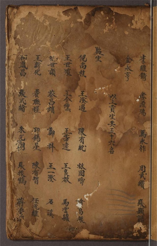 _乾隆三十一年永嘉縣造報貢監生名冊稿一卷__ _乾隆三十一年永嘉縣造報貢監生名冊稿一卷__
