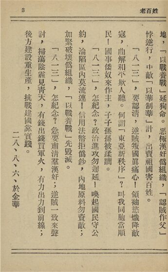 _老百姓_第四十三期__ _老百姓_第四十三期__