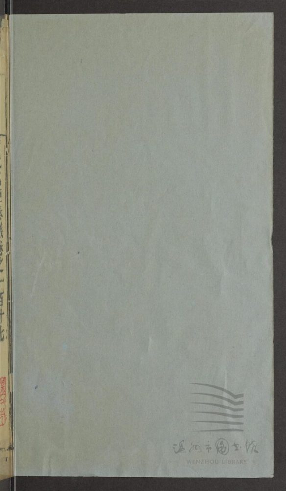 _歷代名臣奏議三百二十卷（第二十七冊卷一百十七至一百十九）__