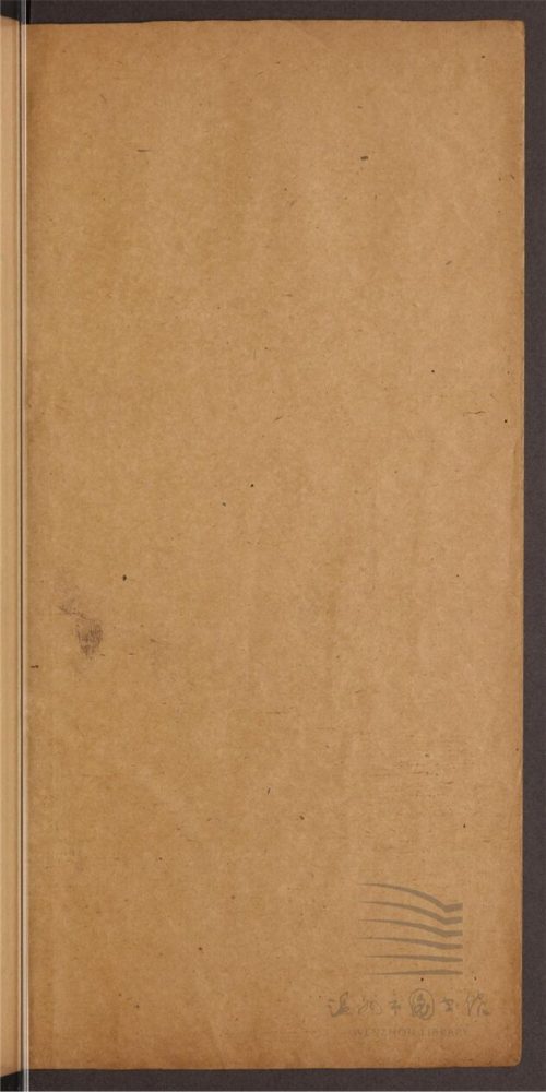 _李忠武公遺書四卷（第四冊裒節錄一卷）__