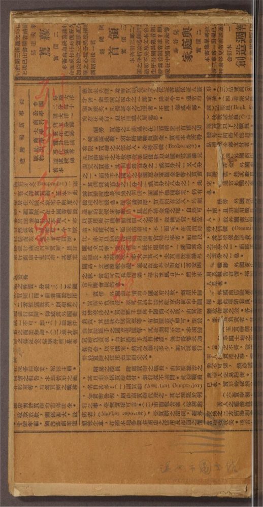 _列朝私紀三卷（第一冊卷一至二）__