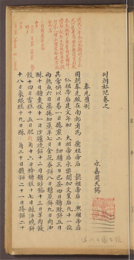_列朝私紀三卷（第一冊卷一至二）__