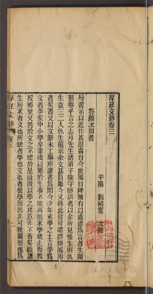 _厚莊文鈔三卷詩鈔二卷（第二冊文鈔卷三、詩鈔卷一至二）__