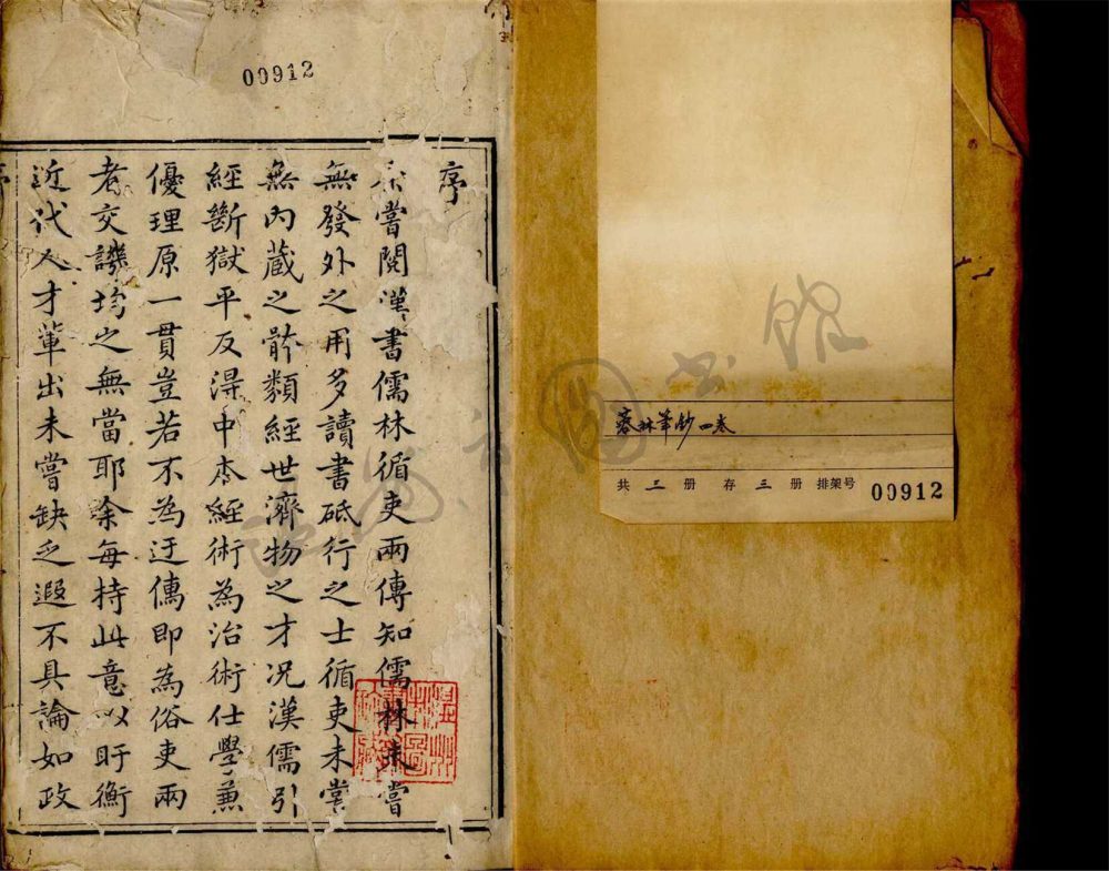 _蓉林筆抄四卷（第一冊卷一）__