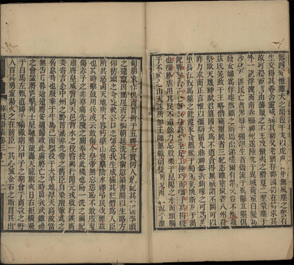 _艮齋先生薛常州浪語集三十五卷（第六冊卷三十二至三十五）__