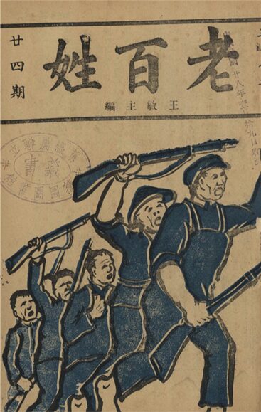 _老百姓_第廿四期__ _老百姓_第廿四期__