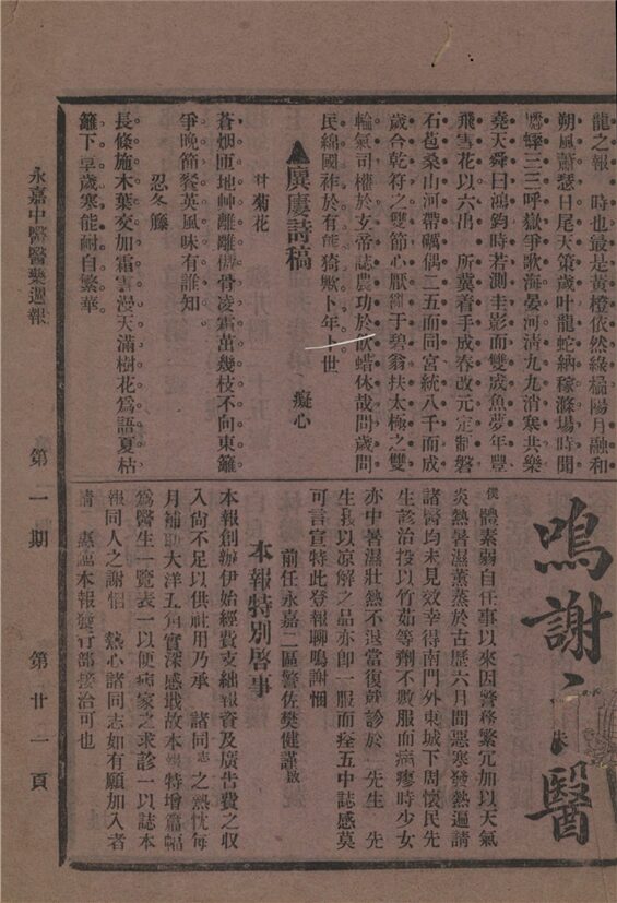 _永嘉中醫醫藥周報_第一期__ _永嘉中醫醫藥周報_第一期__