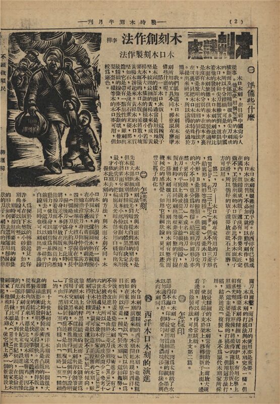 _戰時木刻_第一卷_第八期__ _戰時木刻_第一卷_第八期__