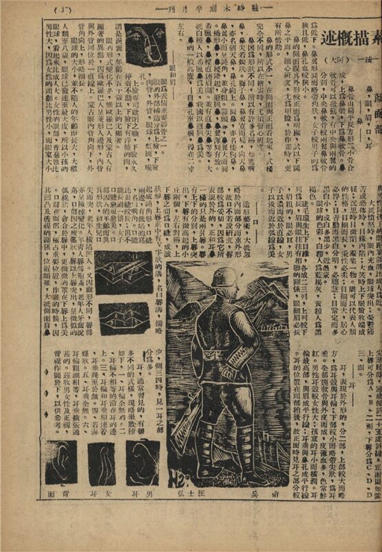 _戰時木刻_第一卷_第八期__ _戰時木刻_第一卷_第八期__