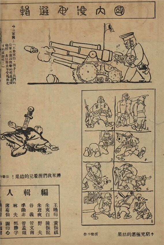 _抗戰漫畫___