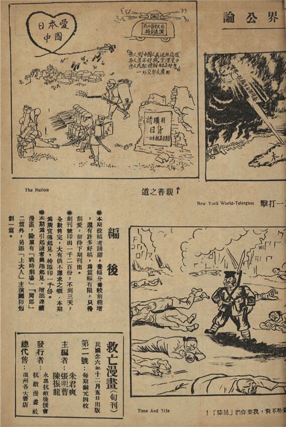 _抗戰漫畫___