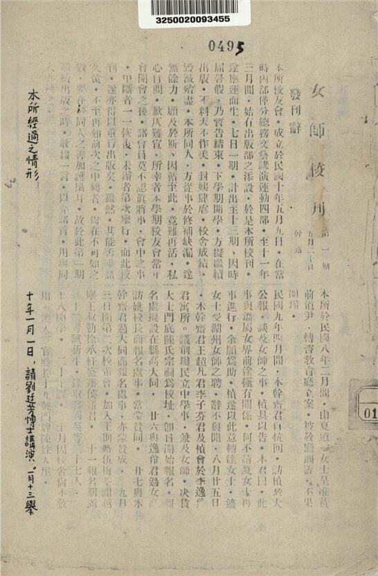 _女師校刊__