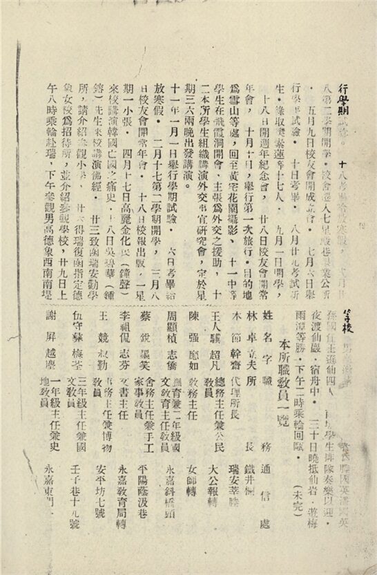 _女師校刊__