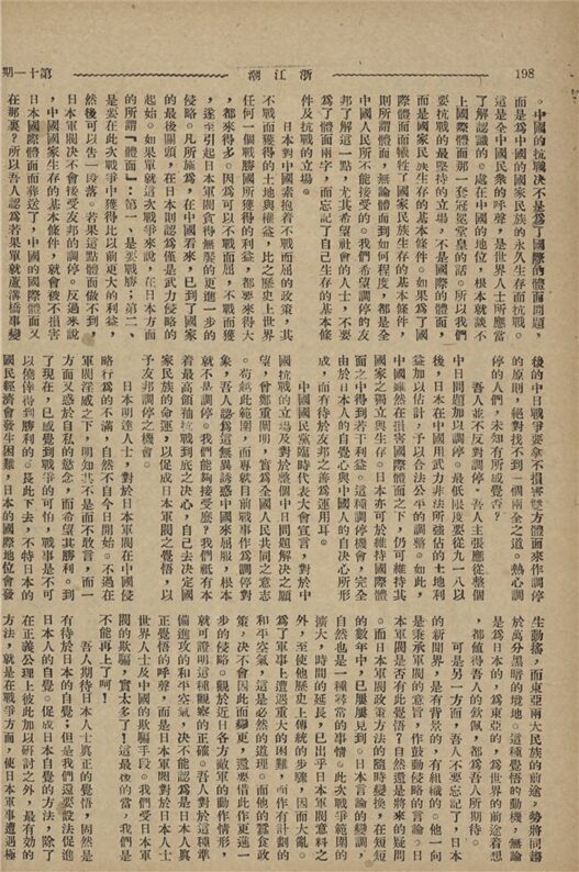 _浙江潮_第十一期__ _浙江潮_第十一期__