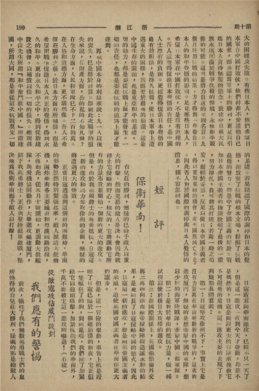 _浙江潮_第十一期__ _浙江潮_第十一期__