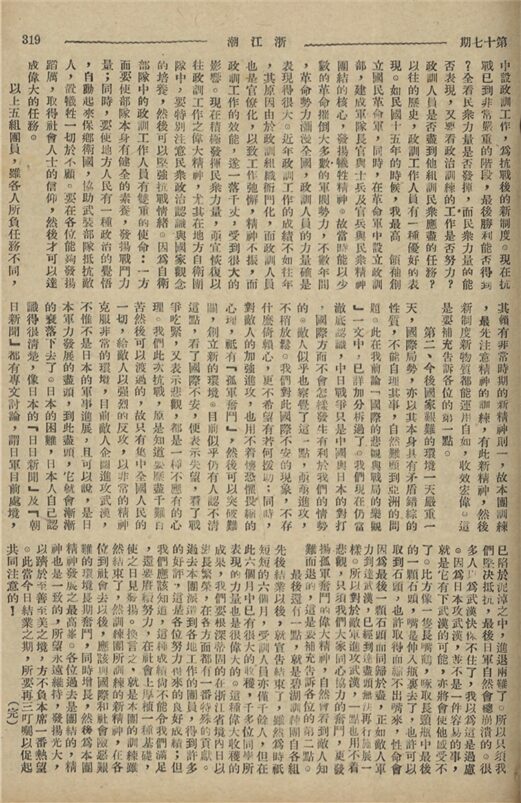 _浙江潮_第十七期__ _浙江潮_第十七期__