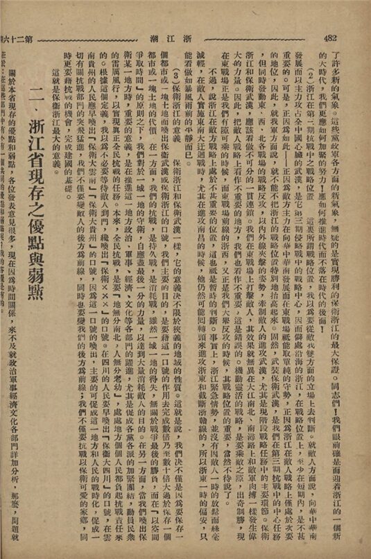 _浙江潮_第二十六期__ _浙江潮_第二十六期__